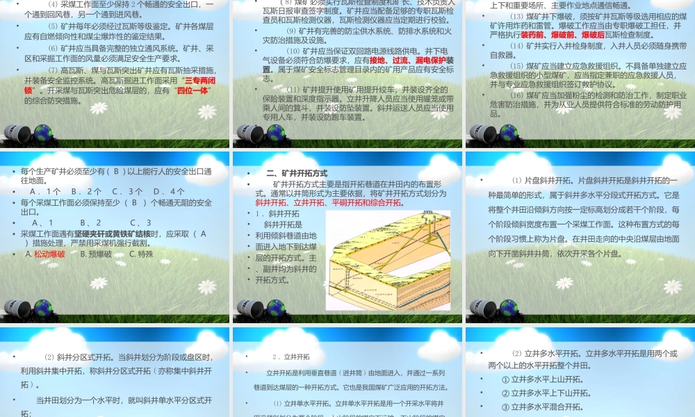 煤矿安全生产技术 特殊工培训