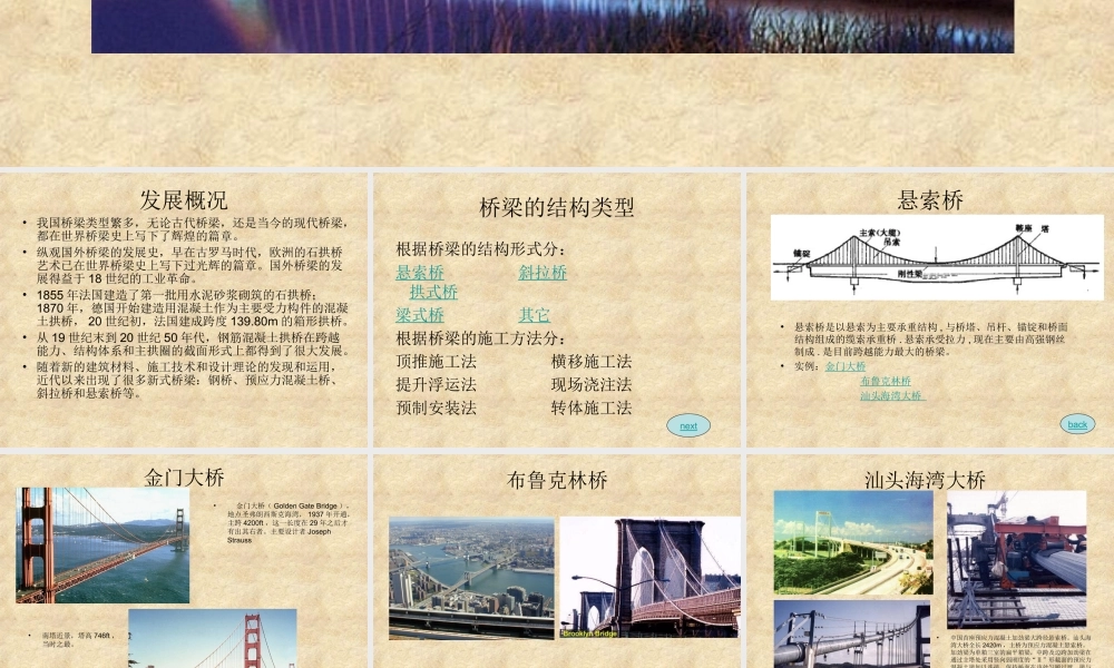 桥梁工程介绍课件