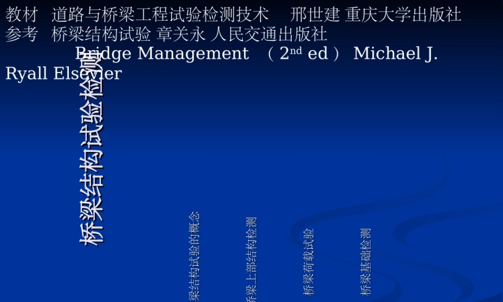 桥梁结构试验检测