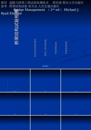 桥梁结构试验检测