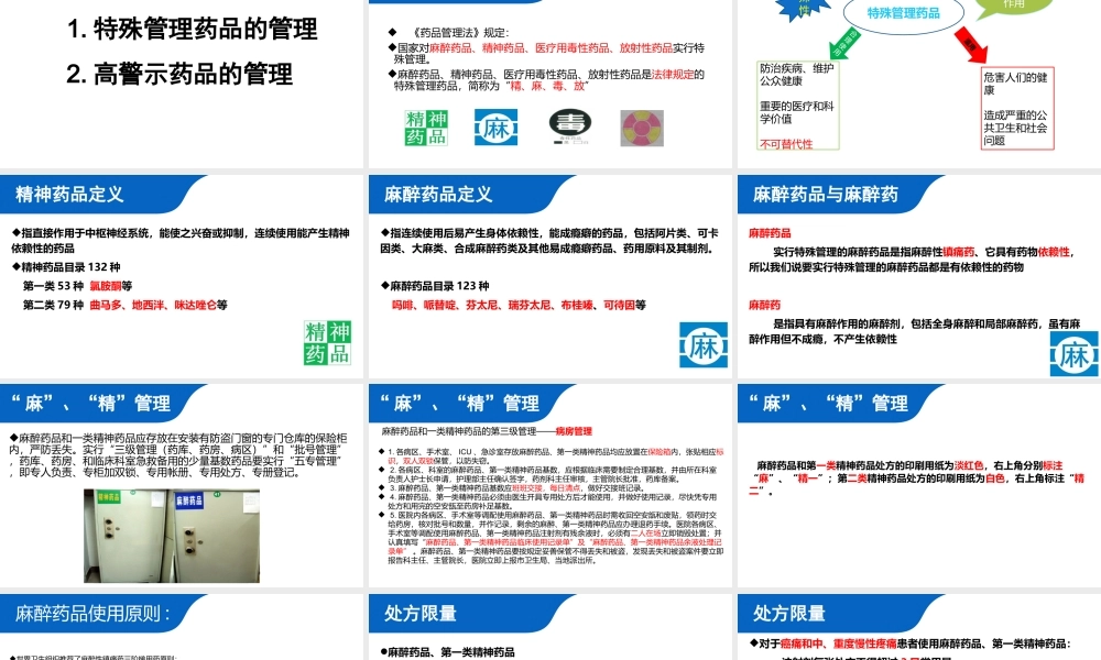 特殊药品的管理