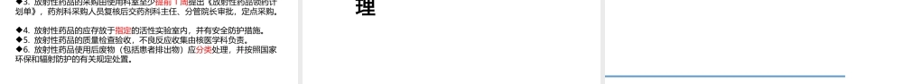 特殊药品的管理
