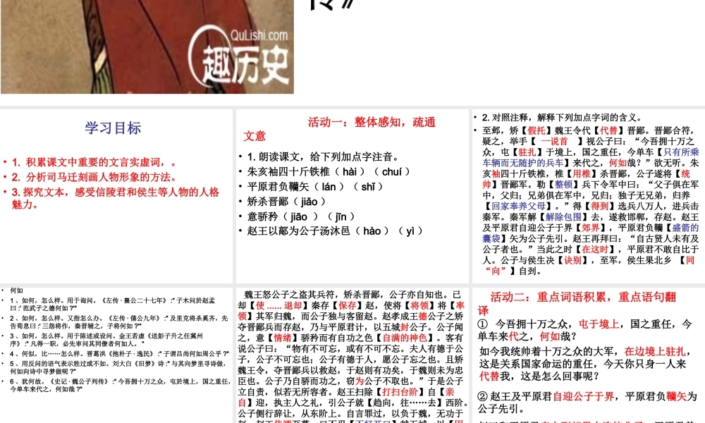 魏公子列传课件