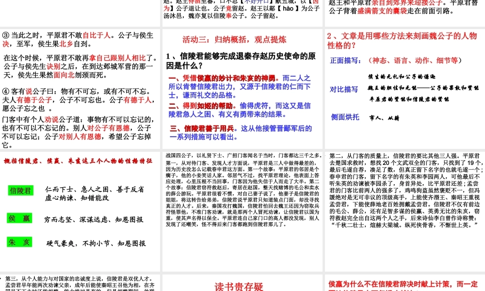 魏公子列传课件