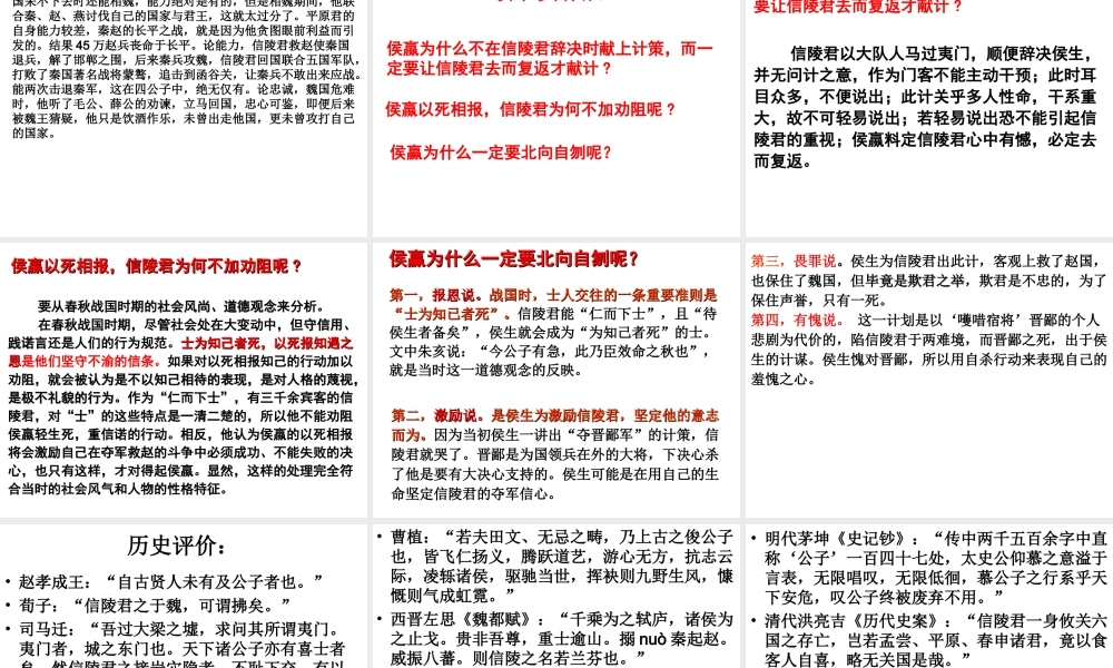 魏公子列传课件