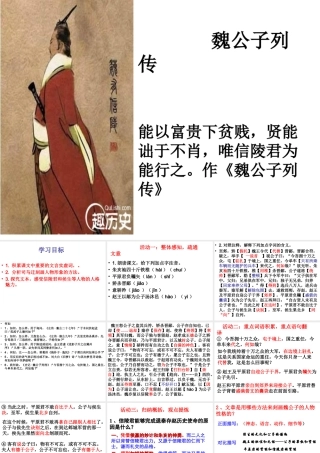 魏公子列传课件