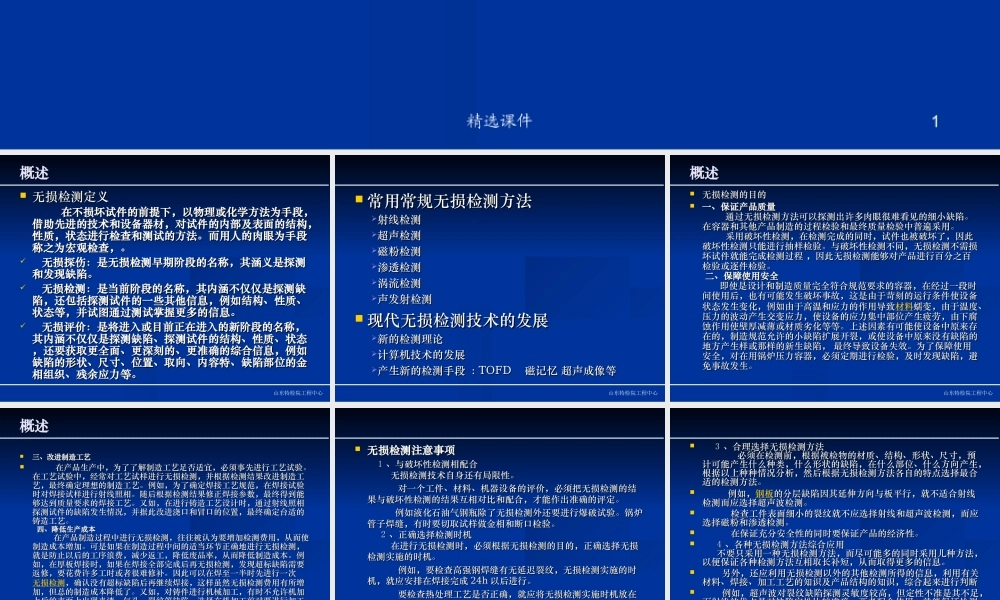 无损检测基础知识课件