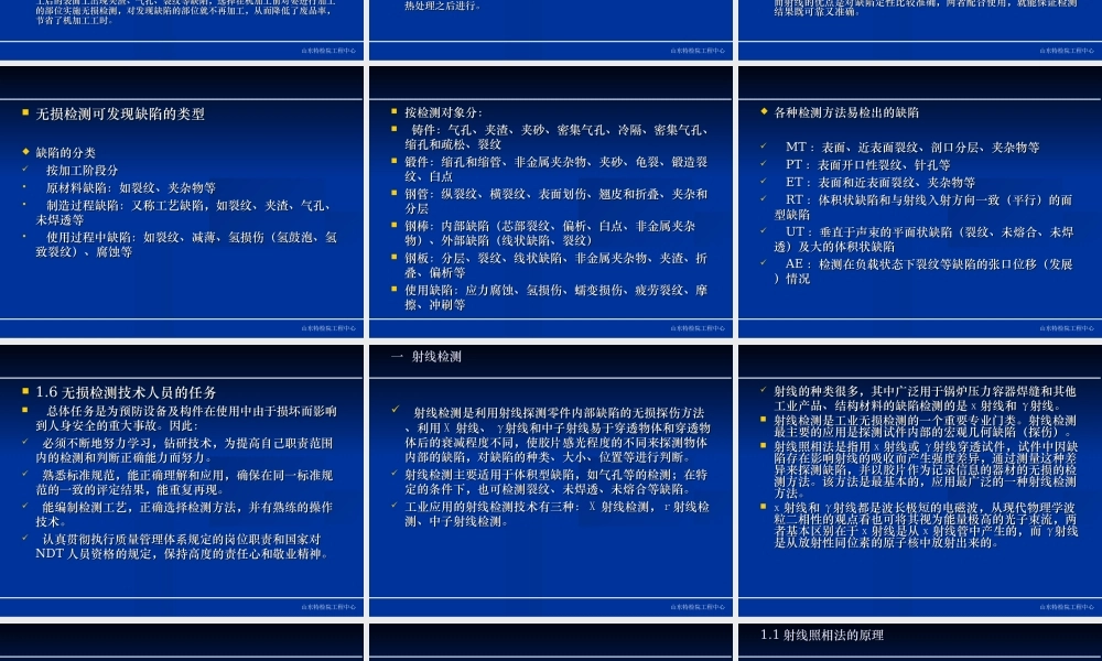 无损检测基础知识课件