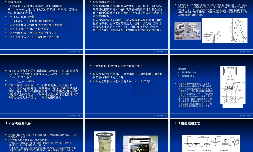 无损检测基础知识课件