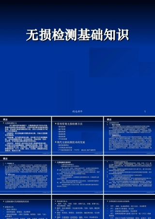 无损检测基础知识课件