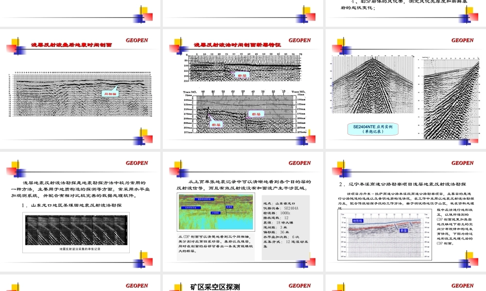 物探技术在工程勘察中的应用