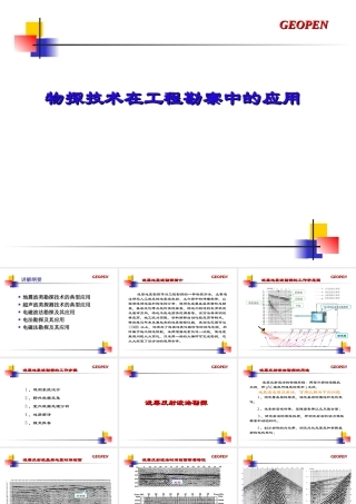 物探技术在工程勘察中的应用