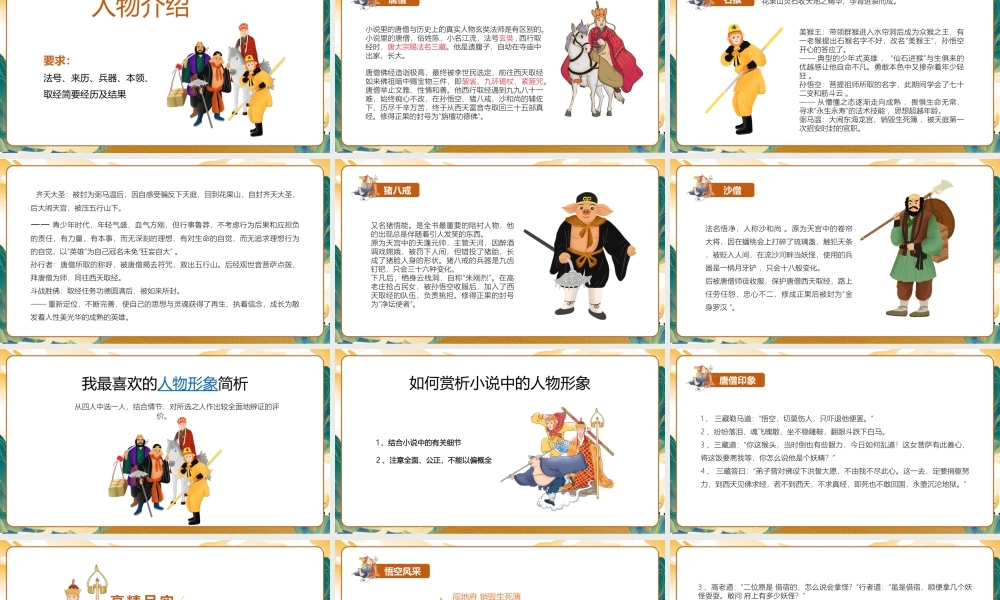 西游记人物形象分析