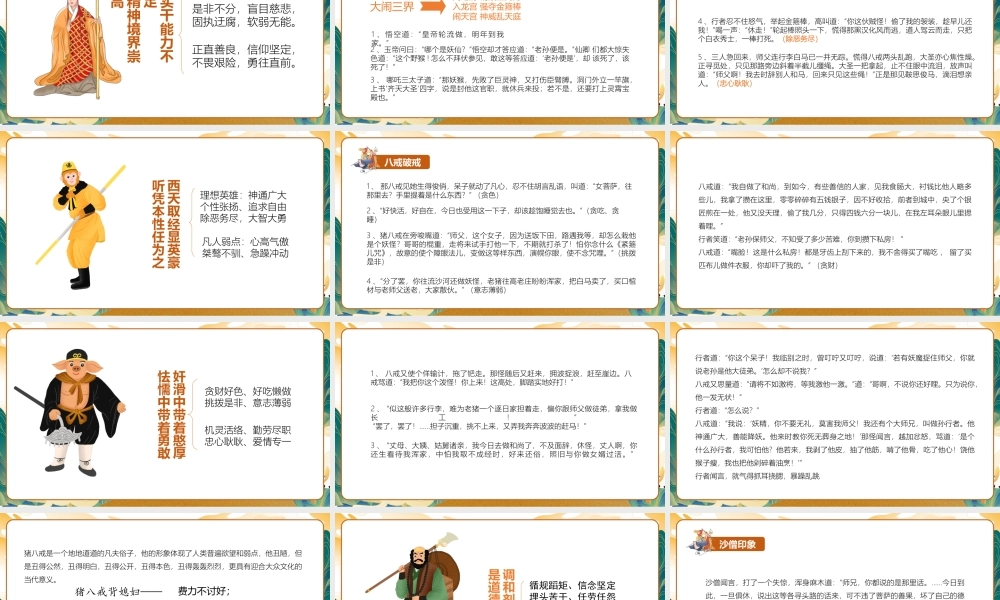 西游记人物形象分析