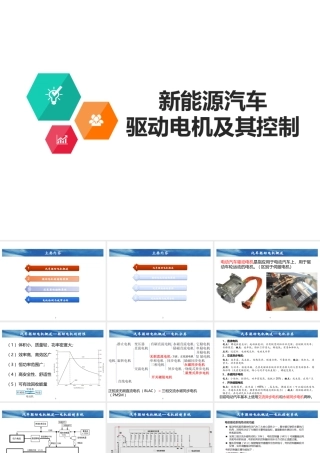 新能源汽车驱动电机及其控制课件