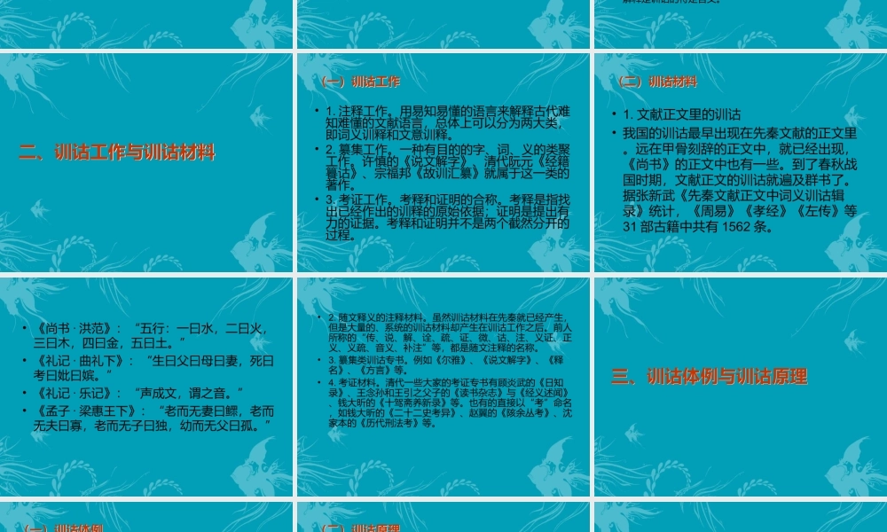 训诂学(全套课件)