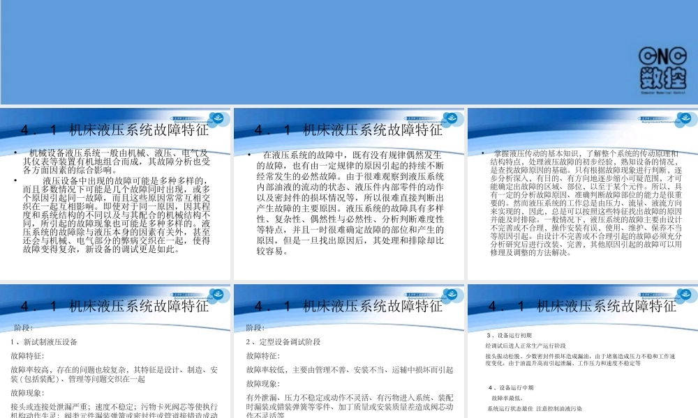 液压系统故障的诊断与排除