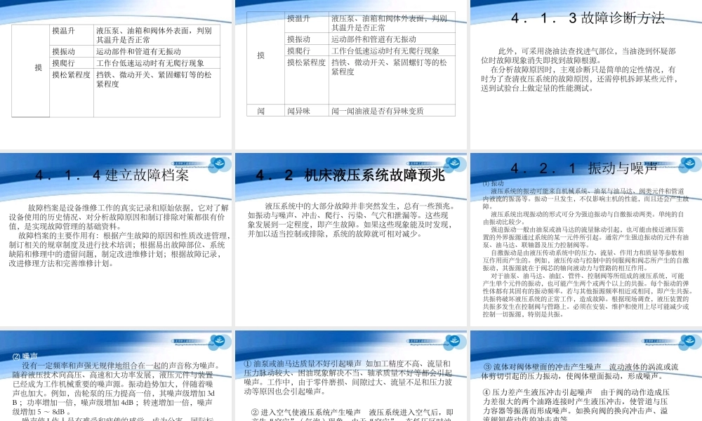 液压系统故障的诊断与排除