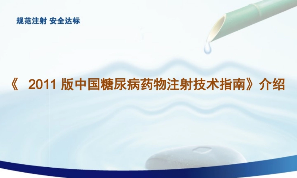 胰岛素注射知识