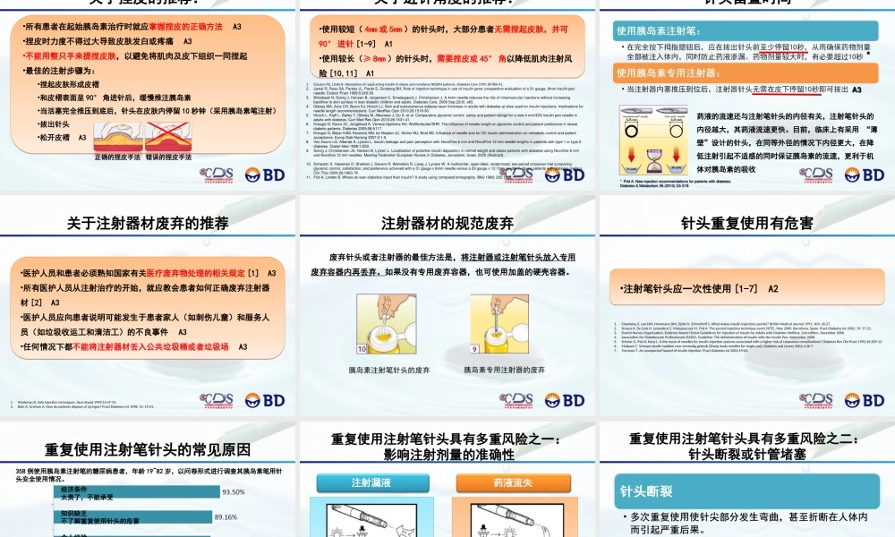 胰岛素注射知识