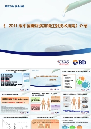 胰岛素注射知识