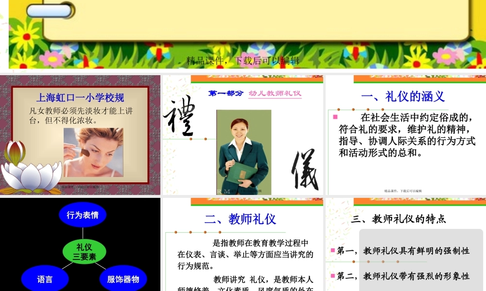 幼儿教师礼仪与形象设计