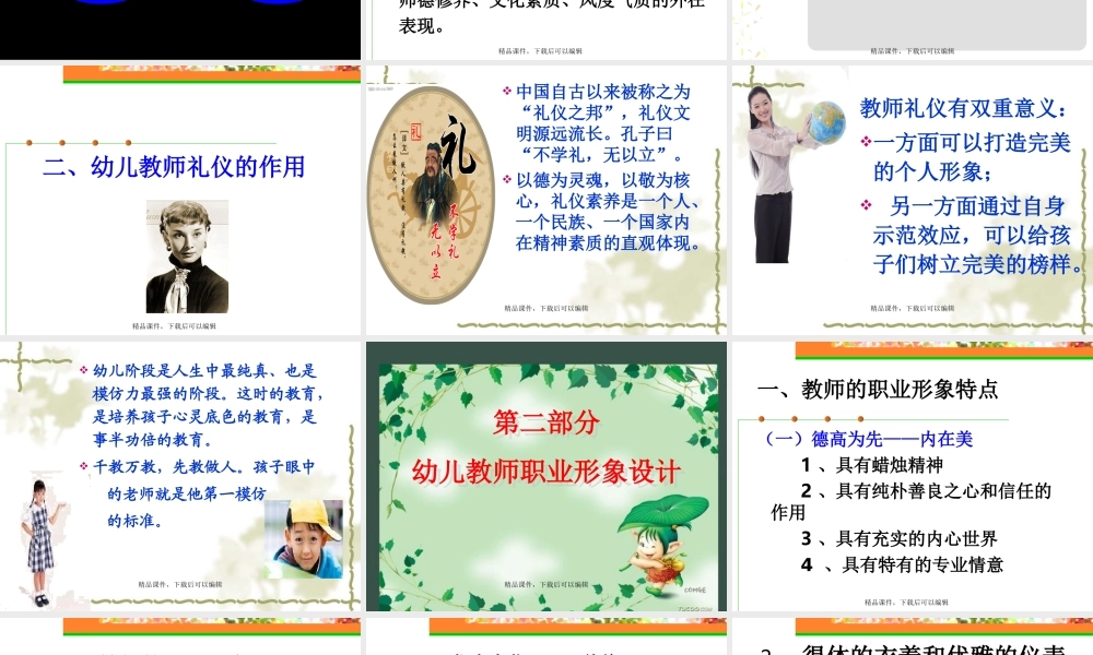 幼儿教师礼仪与形象设计