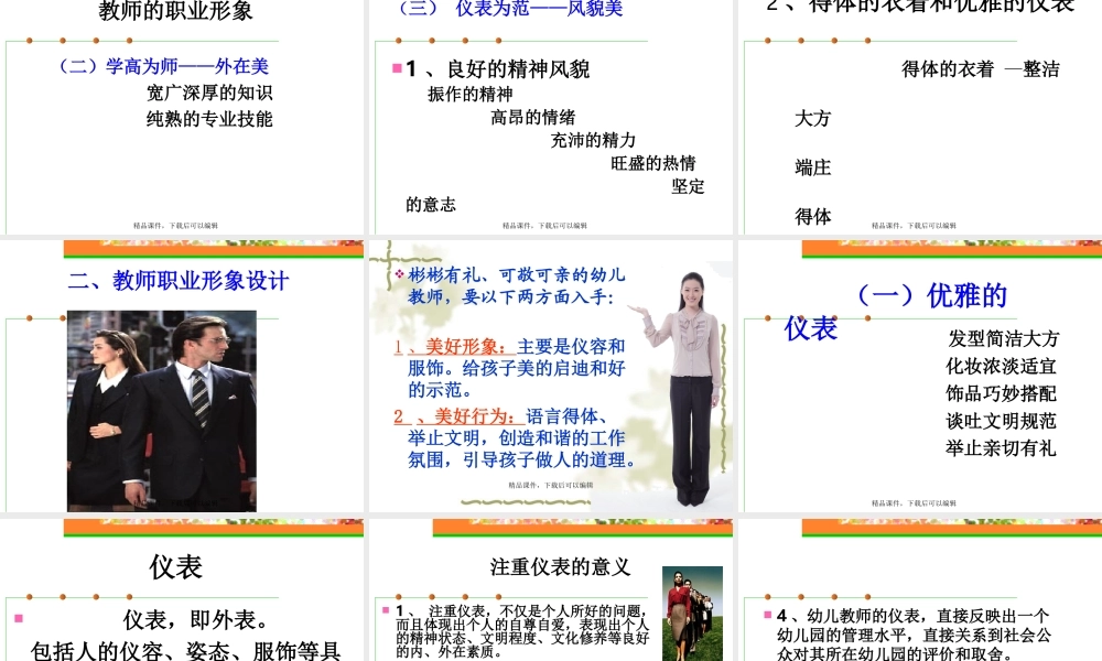 幼儿教师礼仪与形象设计