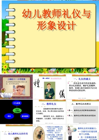 幼儿教师礼仪与形象设计
