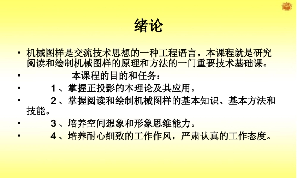 中职教材-机械制图电子跟课课件(全套)