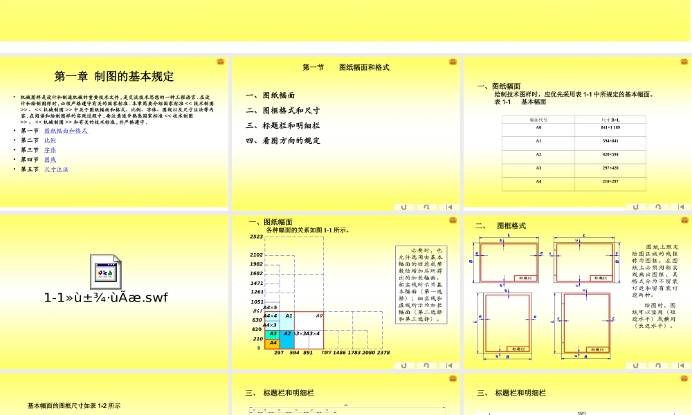 中职教材-机械制图电子跟课课件(全套)