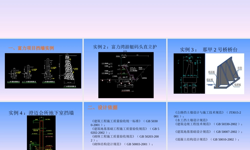 重力式挡土墙设计与构造