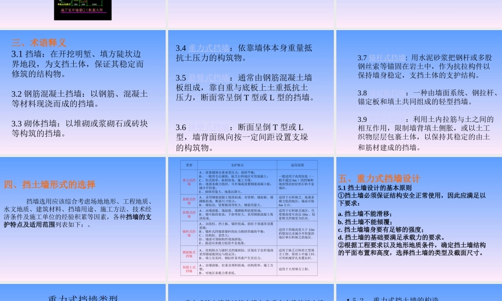 重力式挡土墙设计与构造