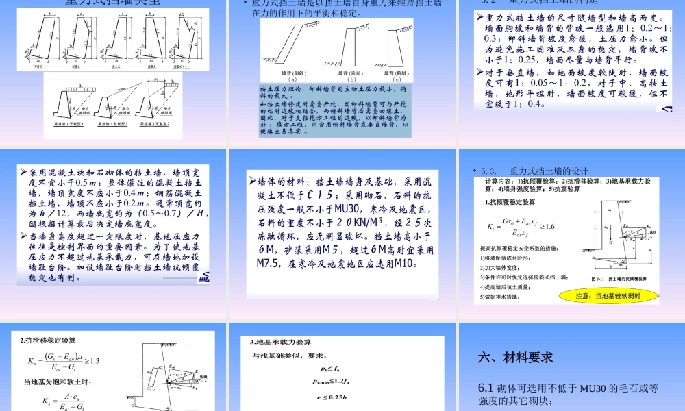 重力式挡土墙设计与构造