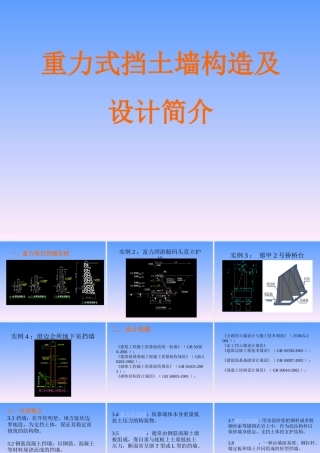重力式挡土墙设计与构造