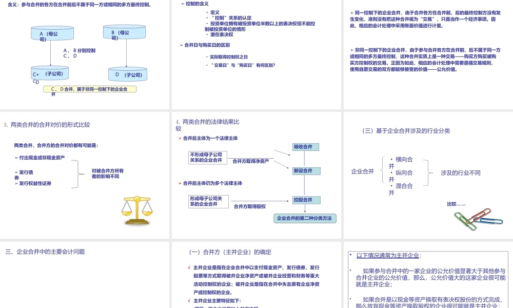（本科）高级财务会计（第7版）(1-4章）新课件