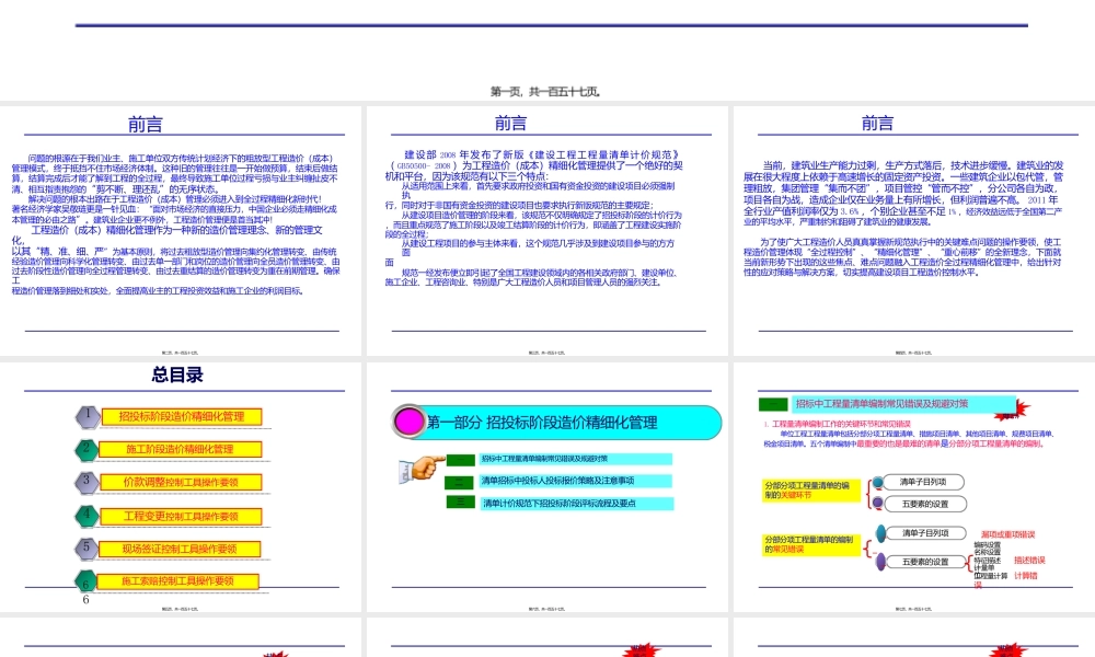 (讲课)工程造价全过程精细化管理
