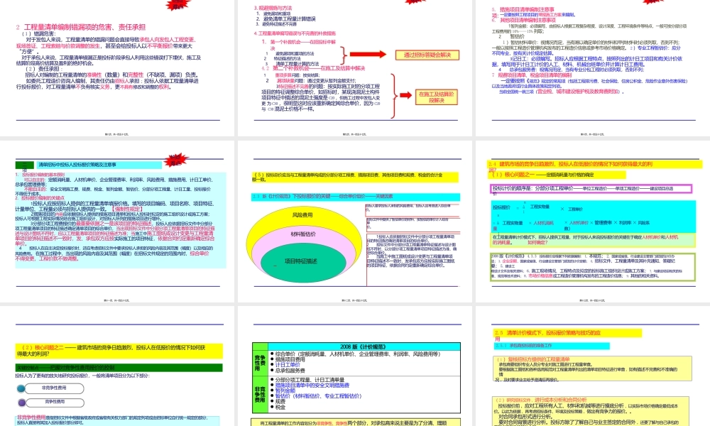 (讲课)工程造价全过程精细化管理