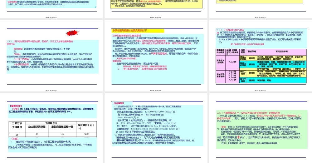 (讲课)工程造价全过程精细化管理