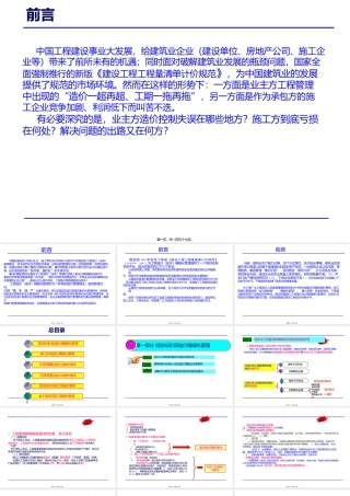 (讲课)工程造价全过程精细化管理