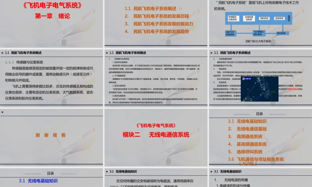 《飞机电子电气系统》教学课件合集
