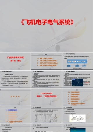 《飞机电子电气系统》教学课件合集