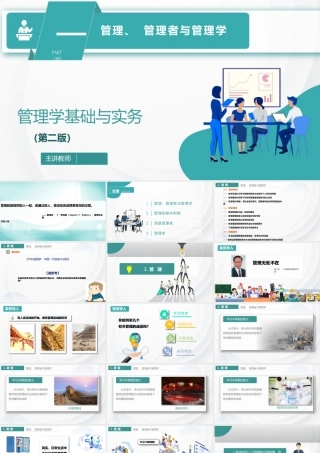 《管理学基础与实务》第二版课件第1、2章管理、管理者与管理学;管理思想的演进