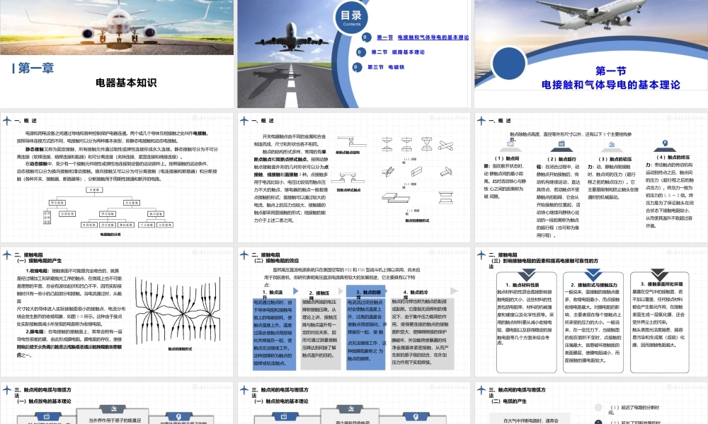 《民航飞机电气系统（第2版）》课件全套第1--12章电器基本知识---典型民航飞机供电系统