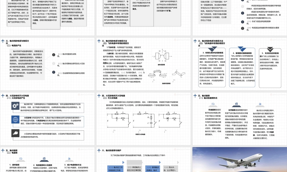 《民航飞机电气系统（第2版）》课件全套第1--12章电器基本知识---典型民航飞机供电系统