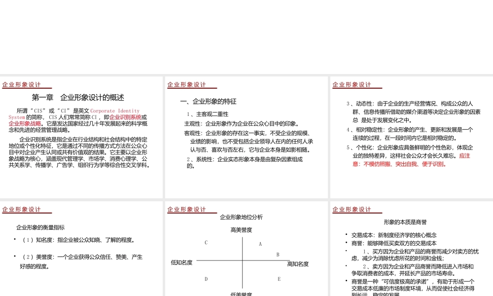 《企业形象设计》全套教学课件