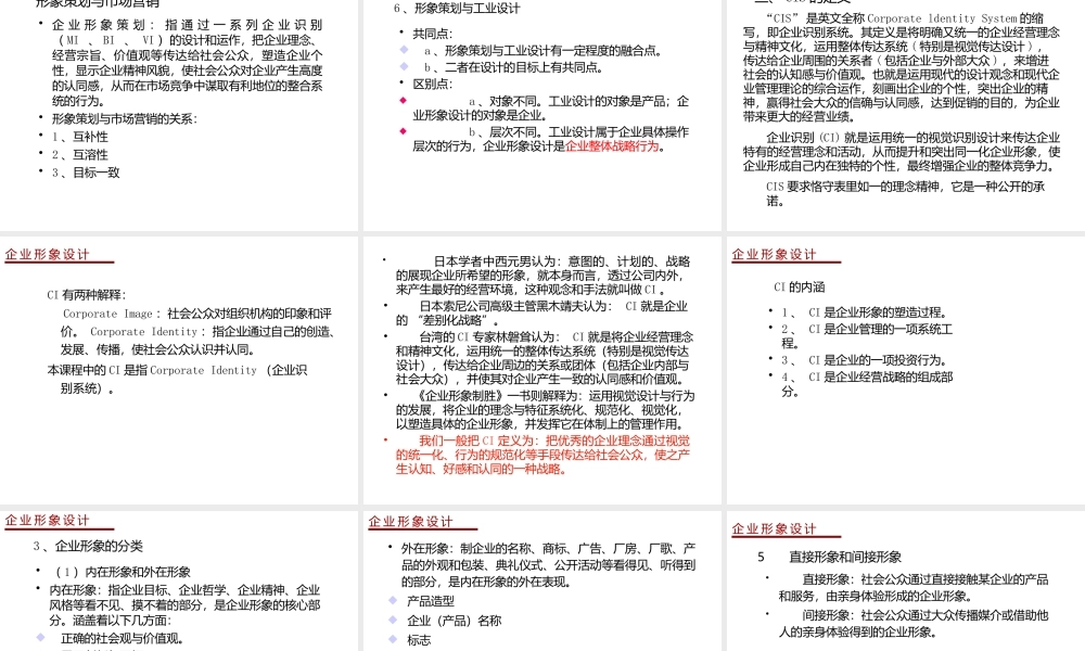 《企业形象设计》全套教学课件