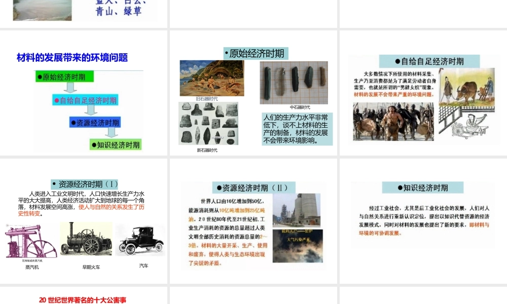 《生态环境材料》全套教学课件