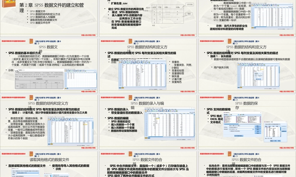 《统计分析与SPSS的应用（第6版）》课件全套第1--12章SPSS统计分析软件概述---SPSS的判别分析