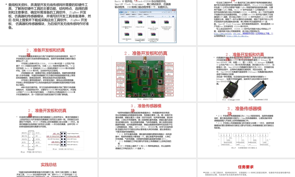 《无线传感网组建技术》全套课件